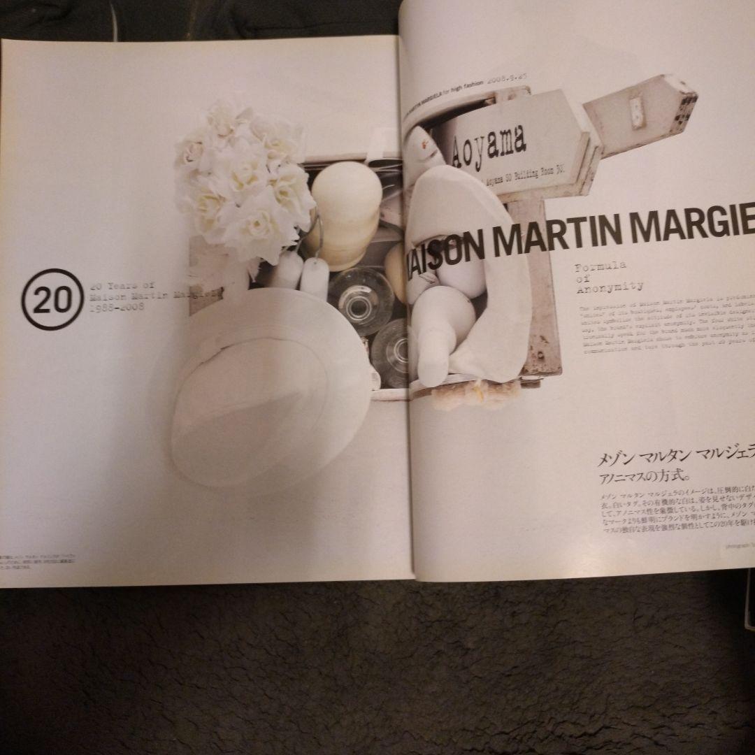 ハイファッション No.324 2008年12月号メゾンマルタンマルジェラ特集号