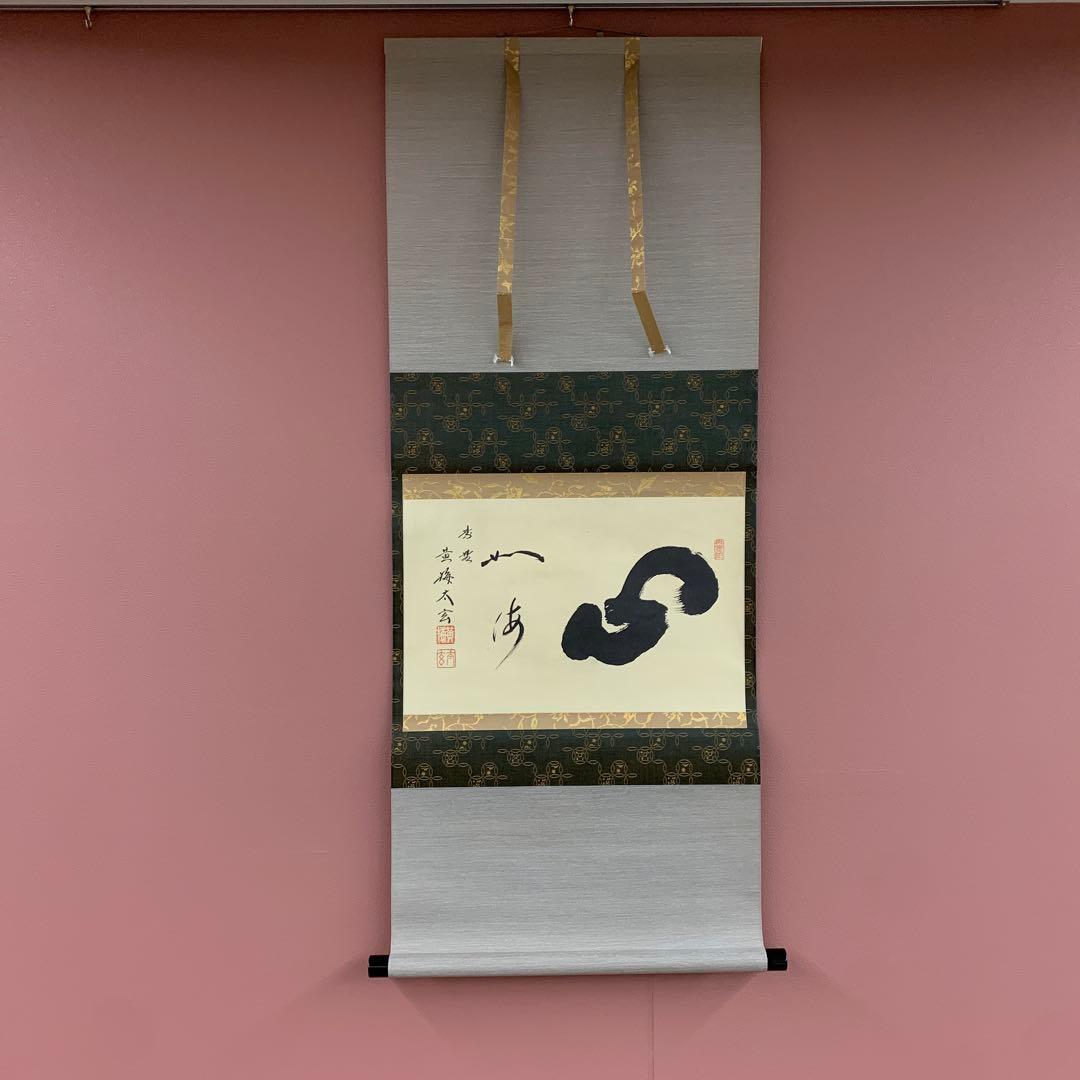 美品 掛け軸 黄梅院 小林太玄作「心如海」共箱 禅語 茶掛け 楽天市場】茶道具 掛軸 横物「夢」大徳寺 黄梅院住職 小林太玄師 直筆