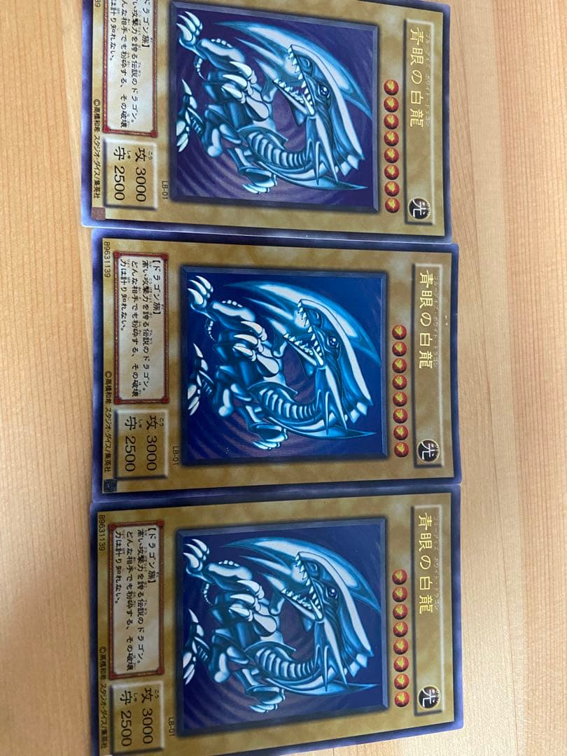 微青艶 青眼の白龍 2期 LB-01 ウルトラ 五つ目 - メルカリ