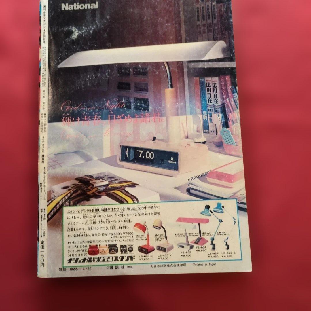 少年マガジン 第18号 1978年 スター・ウォーズ特集 B - メルカリ