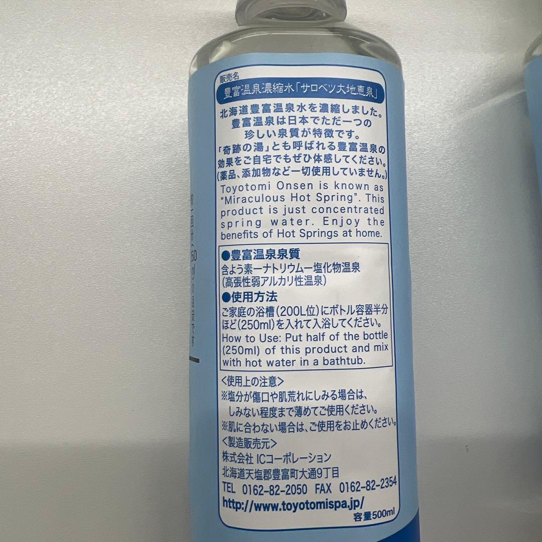 サロベツ大地温泉 入浴剤 500ml 4本 石けん クリーム トラベルセット