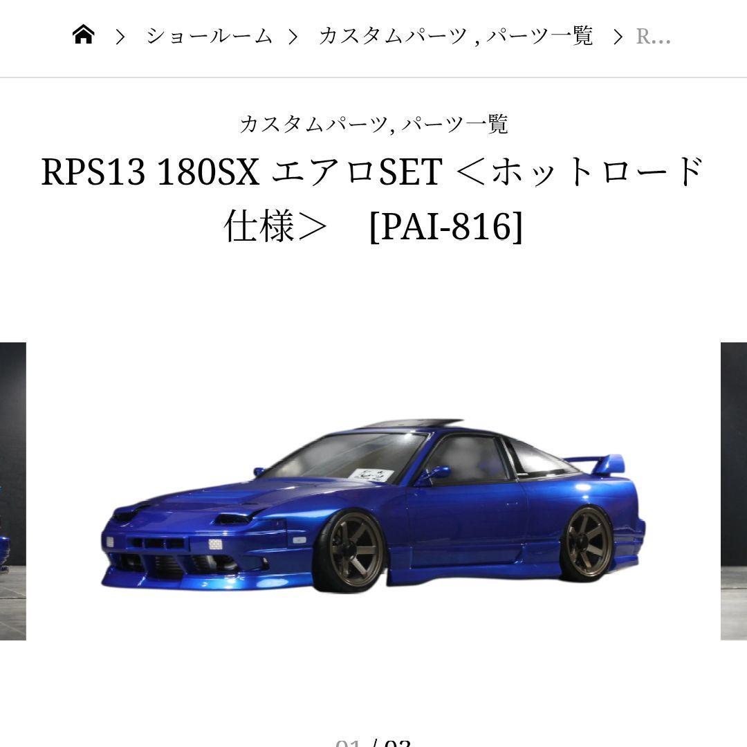 180SX後期/ホットロード - メルカリ