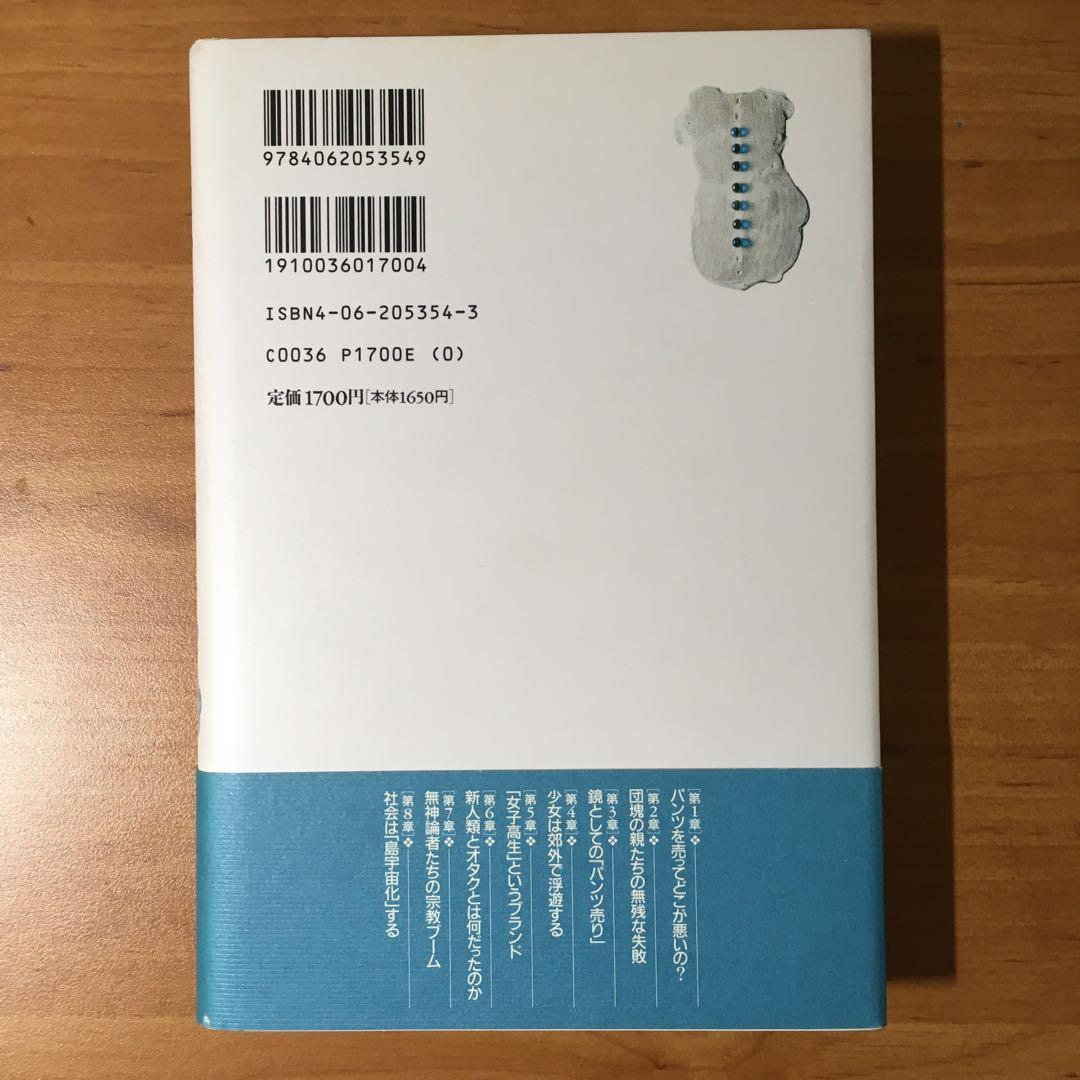 制服少女たちの選択