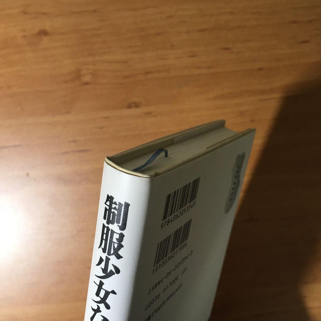 制服少女たちの選択