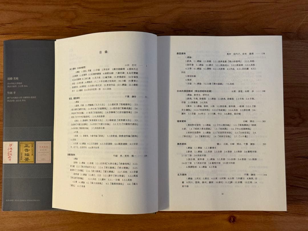 中)清代民国漢語文献目録