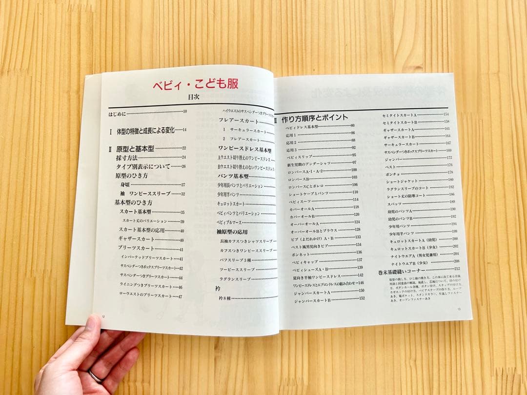 ブティック社】ドレメファッション造形講座⑧ベビィ・こども服 - メルカリ