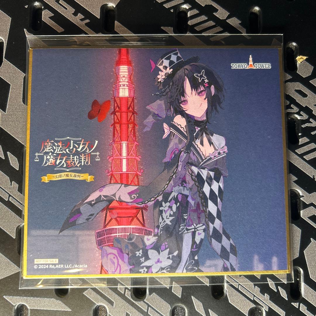 魔法少女ノ魔女裁判 東京タワー ミニ色紙 宝生マーゴ まのさば - メルカリ