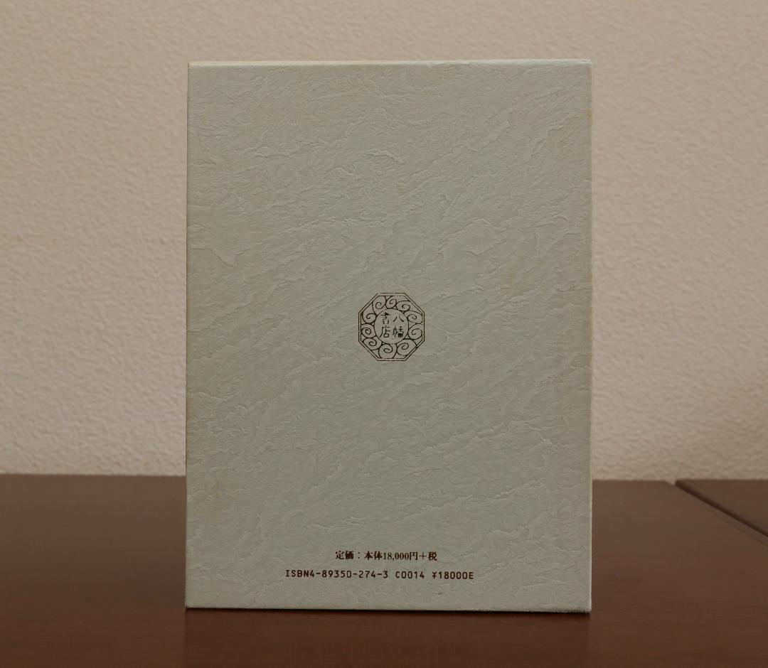 ★ 鬼谷古法 断易精蘊