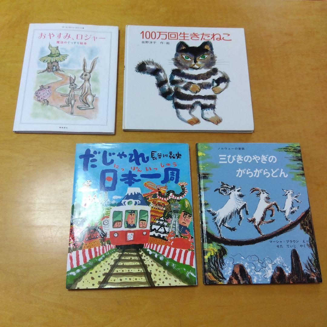 人気定番絵本50冊セット】幼児～低学年対象 福音館 くもん推薦図書 送料