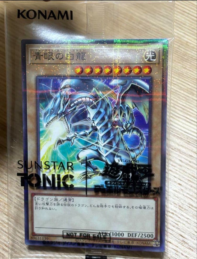 遊戯王×SUNSTAR TONIC コラボ 青眼の白龍 限定コラボカード - メルカリ