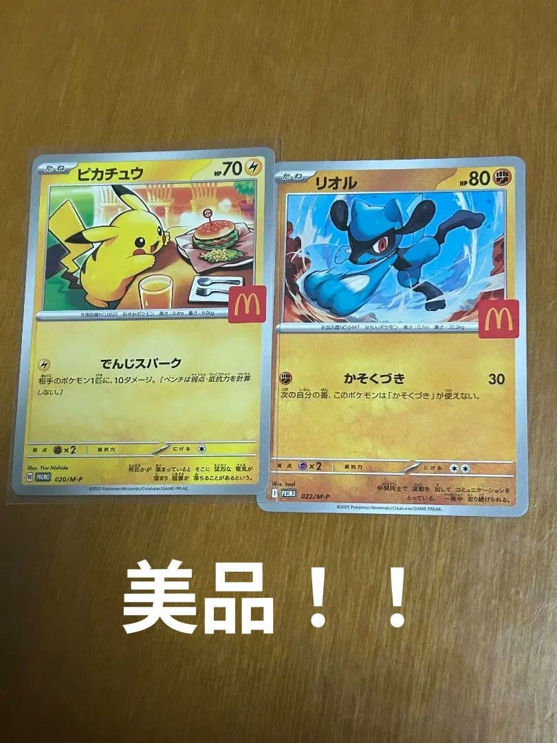 ピカチュウ リオル マクドナルド プロモカード - メルカリ
