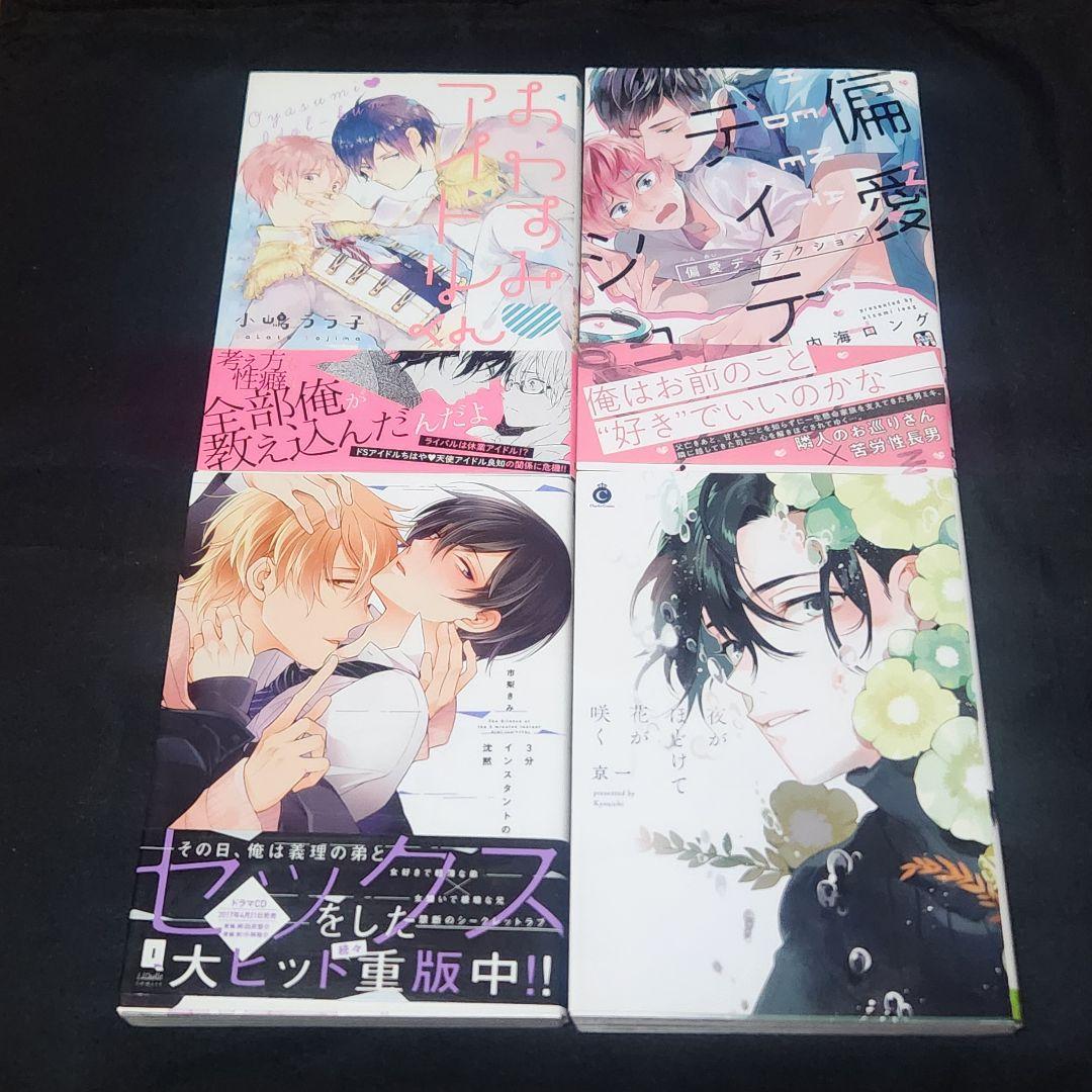 商業BL まとめ売り 4 - メルカリ