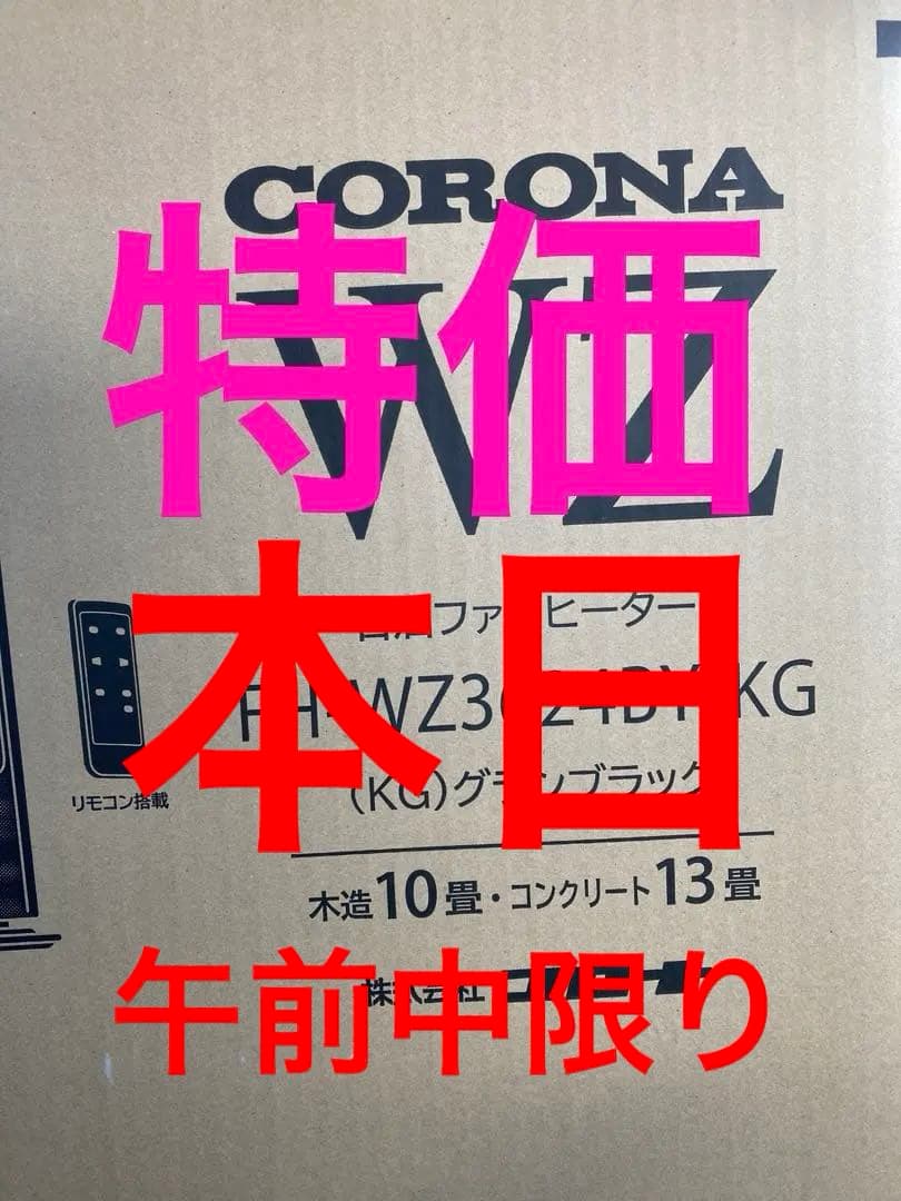 CORONA 石油ファンヒーター FH-WZ3624BY-KG グランブラック CORONA FH-WZ3624BY(KG) 石油ファンヒーター 木造10畳・コンクリート13