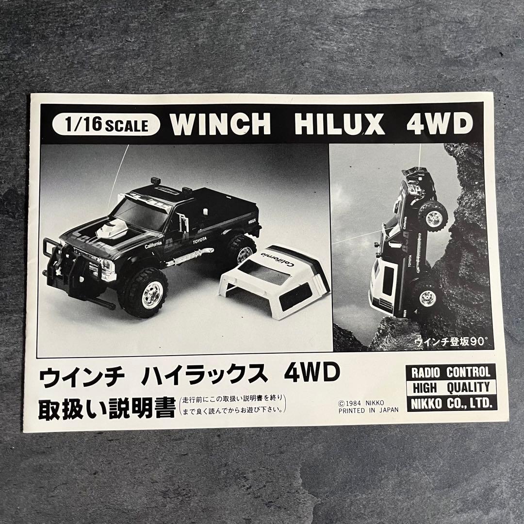 ニッコー ラジコン ウィンチハイラックス 4WD 1/16 レトロ レア - メルカリ