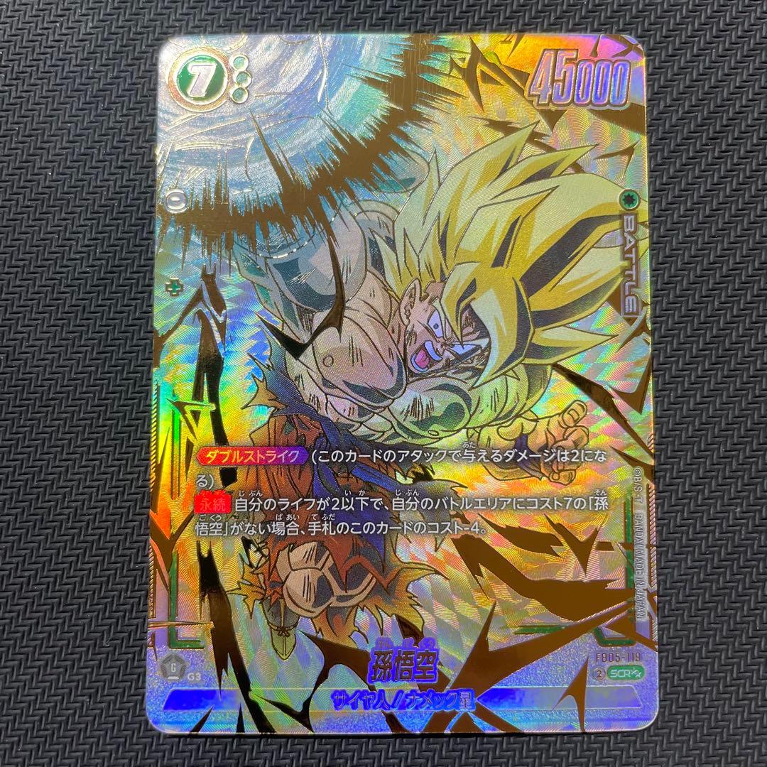 孫悟空　SCR　星2　FB05-119　シークレットレア　スーパーパラレル Amazon.co.jp: DBスーパーカードゲーム FB05-119 孫悟空 (SCR