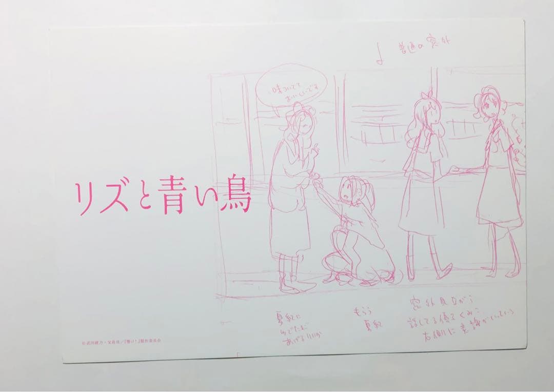 リズと青い鳥」前売特典 西屋太志監修 線画集【匿名配送】 - メルカリ