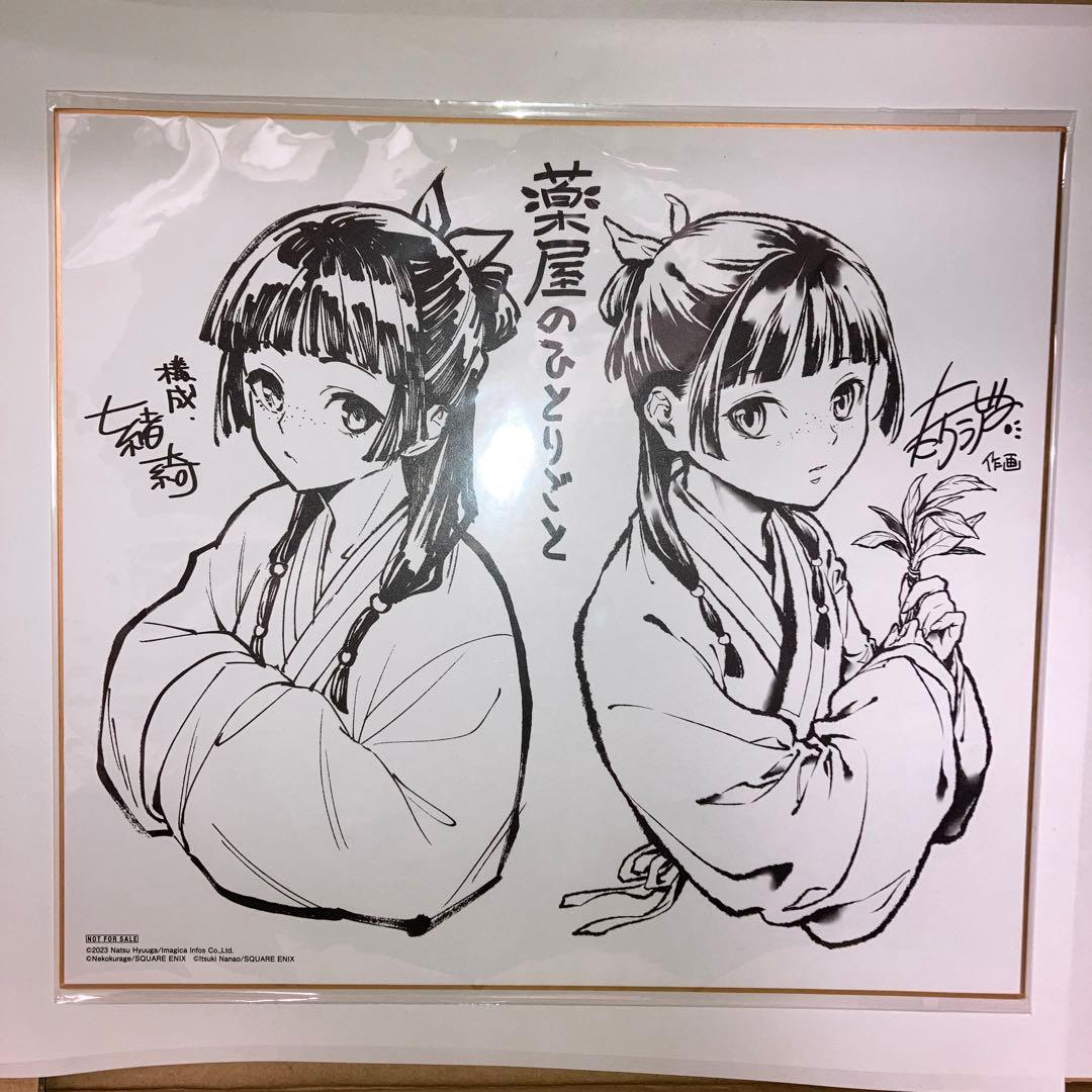 薬屋のひとりごと 複製サイン色紙 - メルカリ