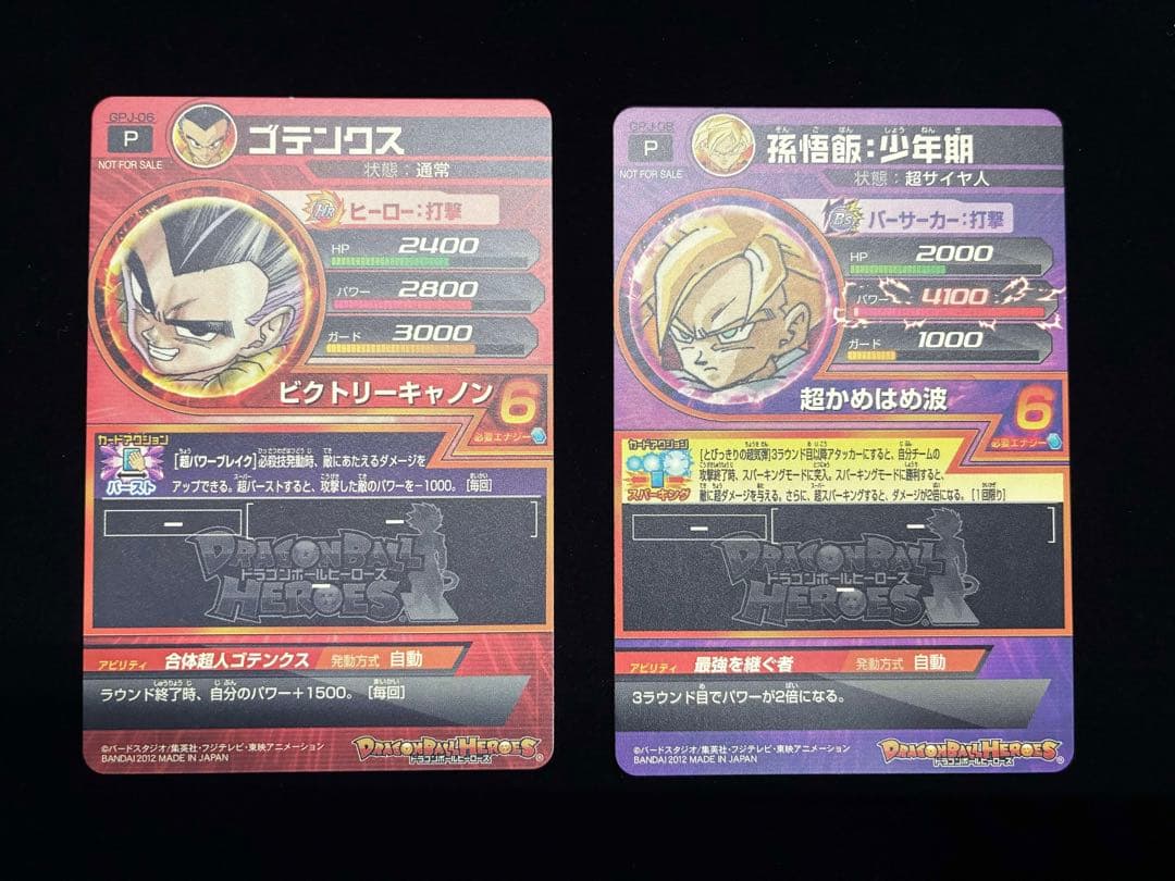 ドラゴンボールヒーローズ GPJ-06 ゴテンクス GPJ-08 孫悟飯 - メルカリ