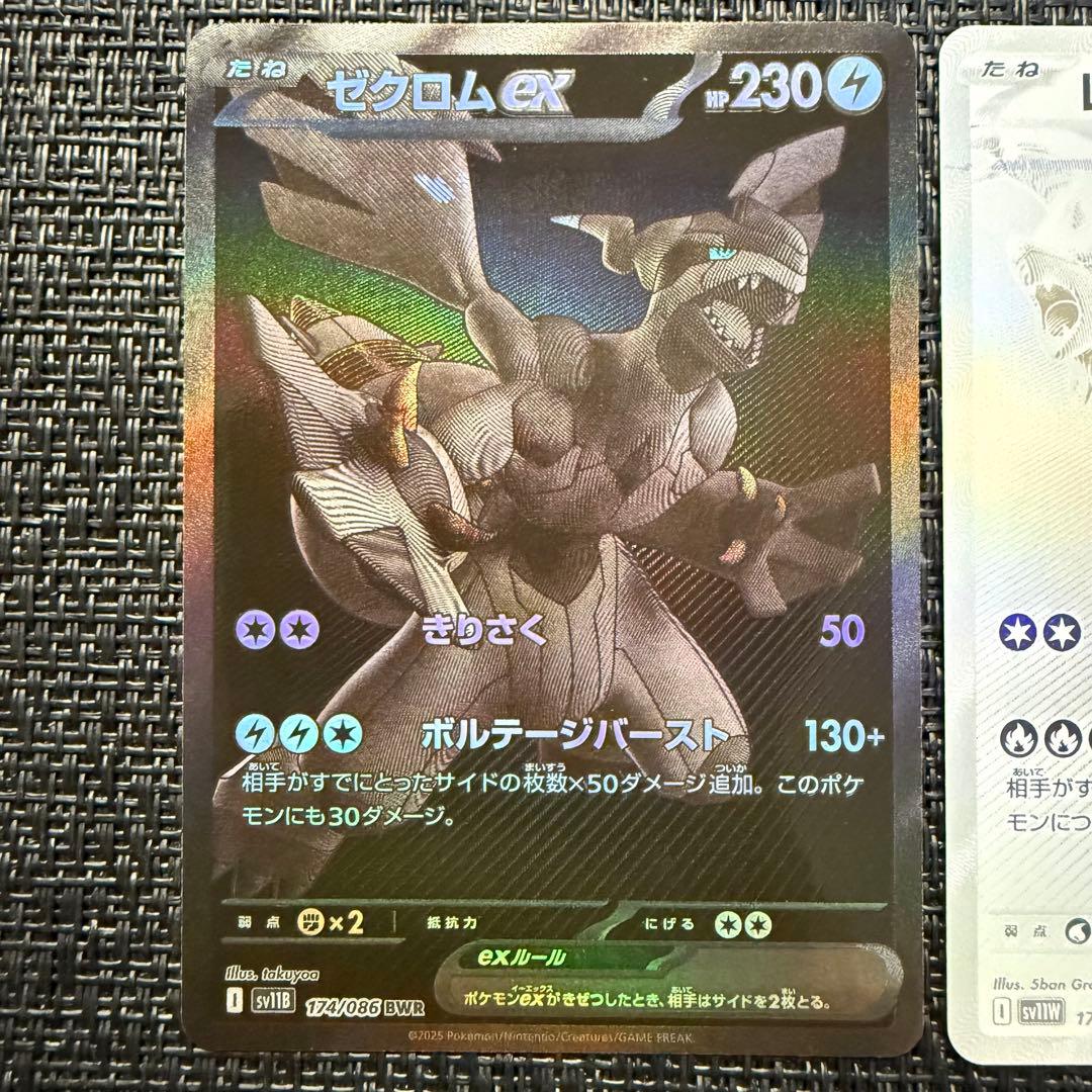 ポケモンカード ゼクロム bwr レシラム bwr 各1枚 - メルカリ