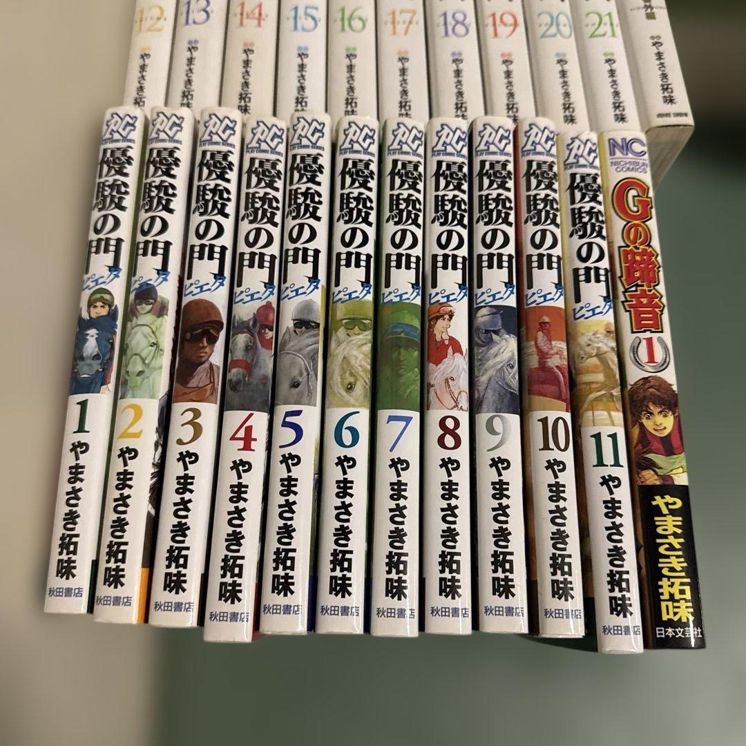 優駿の門　文庫版　チャンプ ピエタ　アスミ