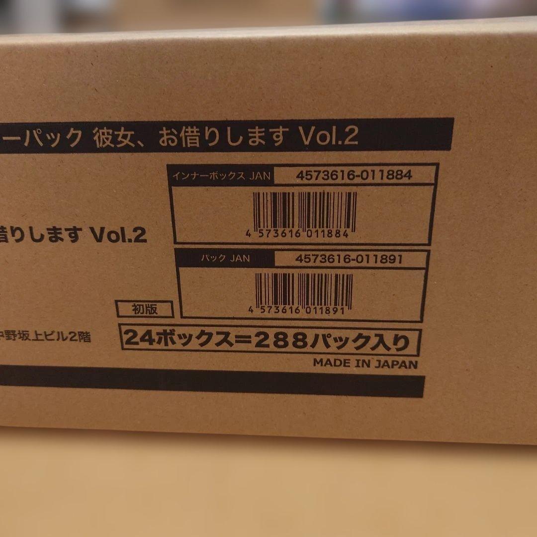 【未開封/1カートン】ヴァイス 彼女、お借りします Vol.2 かのかり