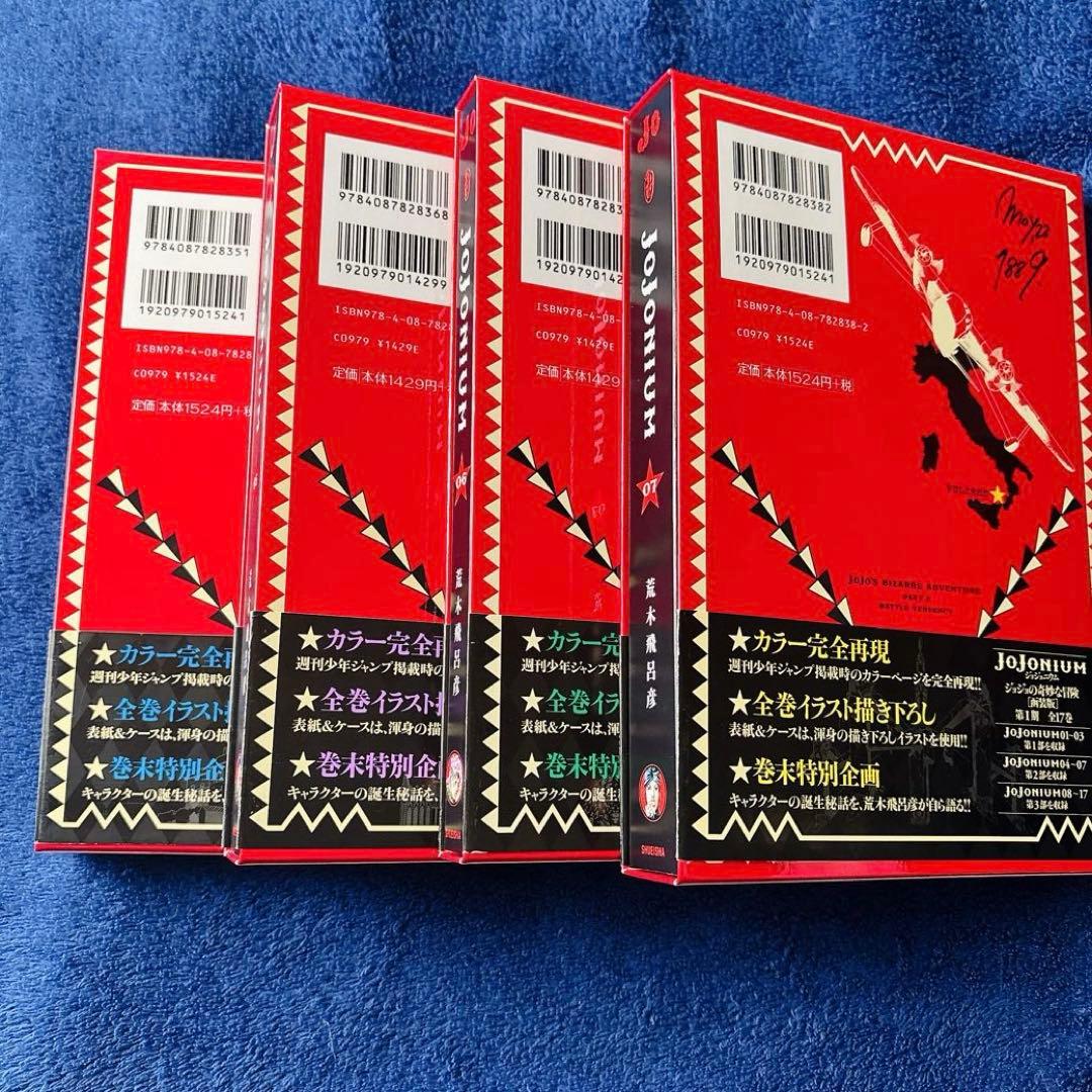 美品・初版】ジョジョの奇妙な冒険 函装版 JOJONIUM 第2部セット
