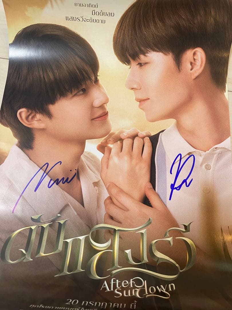 自筆サイン入り】 ZeeNunew After Sundown ポスター - メルカリ