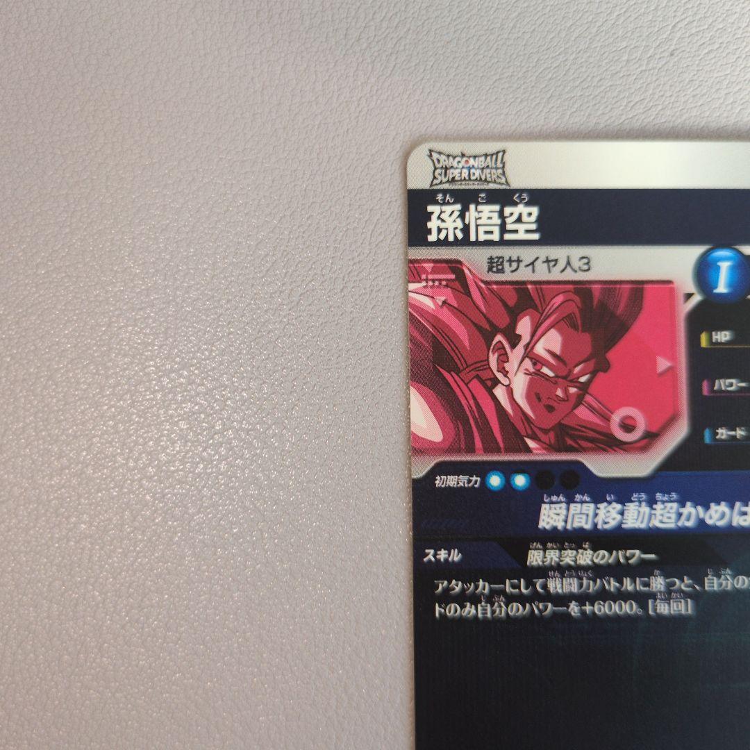 ドラゴンボールスーパーダイバーズ SDVTP-004 孫悟空 大会 パラレル