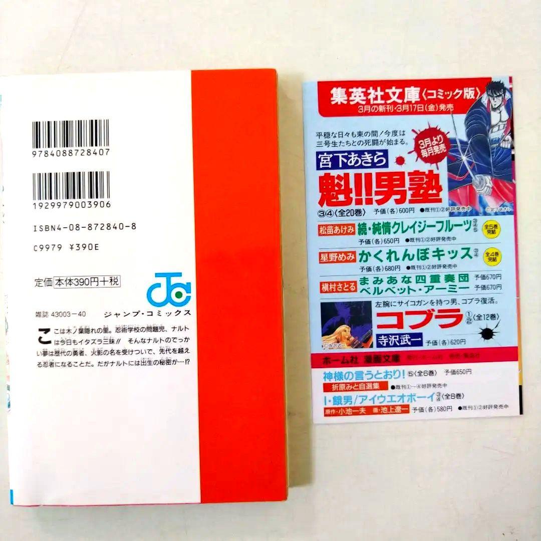 希少】NARUTO ナルト 1巻 初版 コミックニュース付き - メルカリ