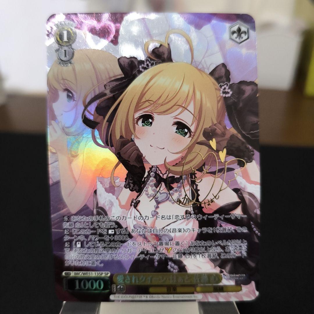 愛されクイーン・はぁと 佐藤心 sp サイン アイドルマスター デレマス