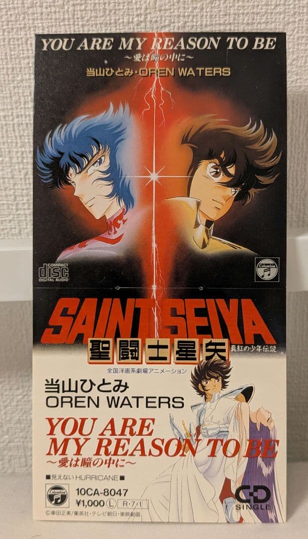 YOU ARE MY REASON TO BE～愛は瞳の中に～ 「聖闘士星矢」 当山ひとみ, Oren Waters – Saint Seiya - You Are My Reason To Be