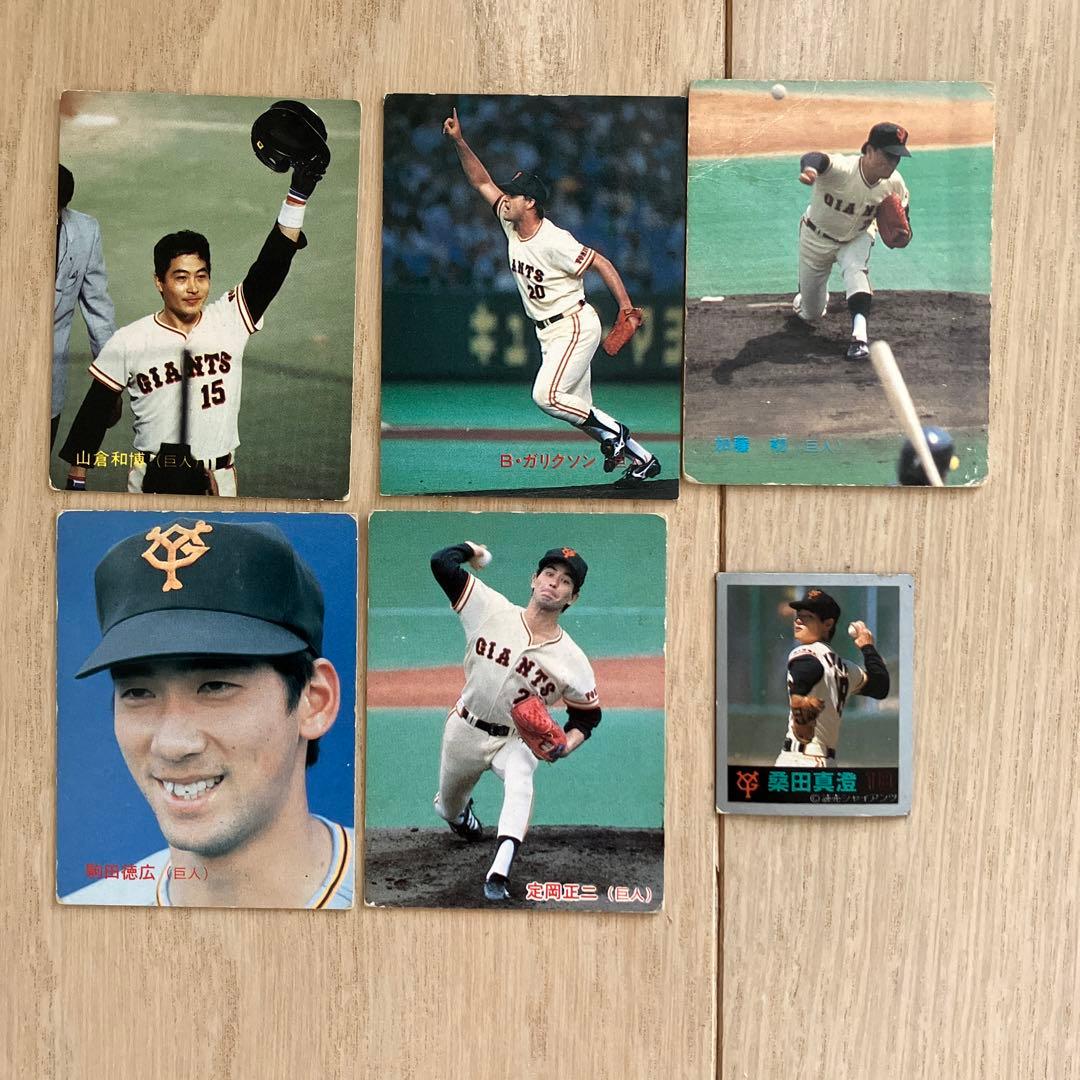 期間限定値下げ】プロ野球カード20枚 マグネット1枚 桑田真澄/岡崎郁等
