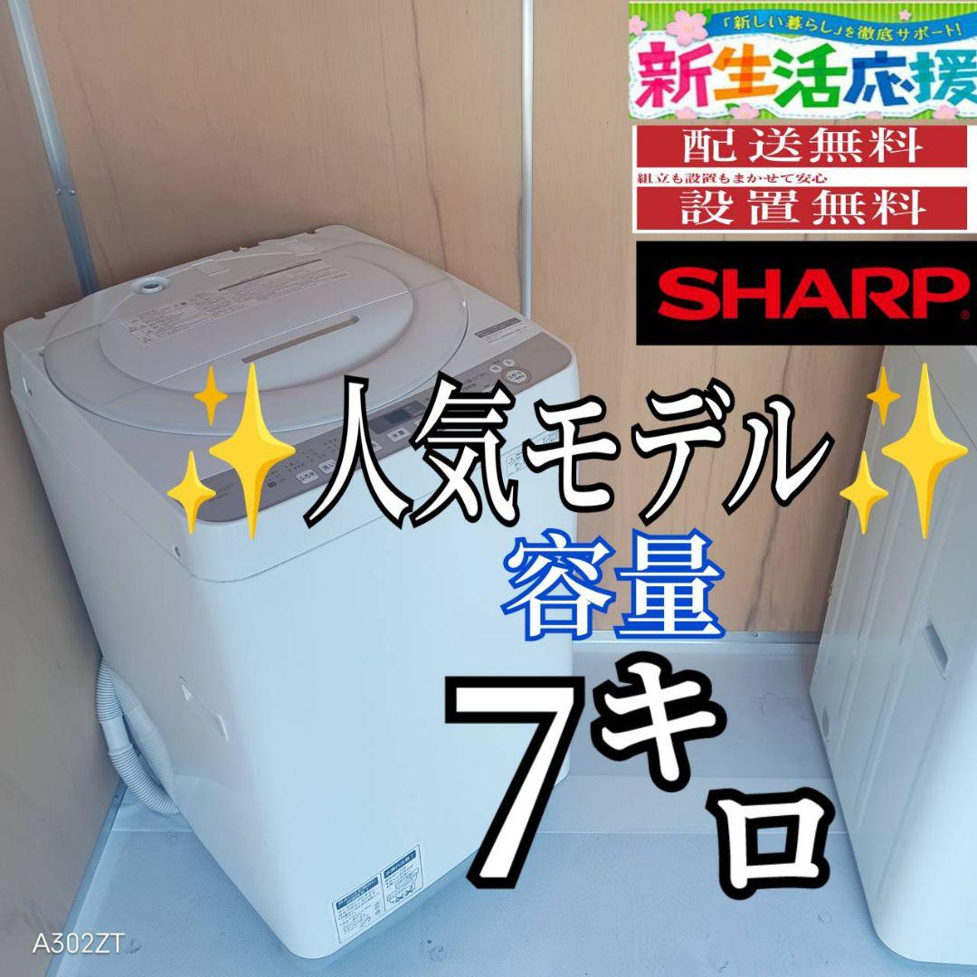 G14B4　安心保証付き　SHARP　人気モデル 洗濯機 洗濯容量7㌔ 00000014085477_a01.jpg