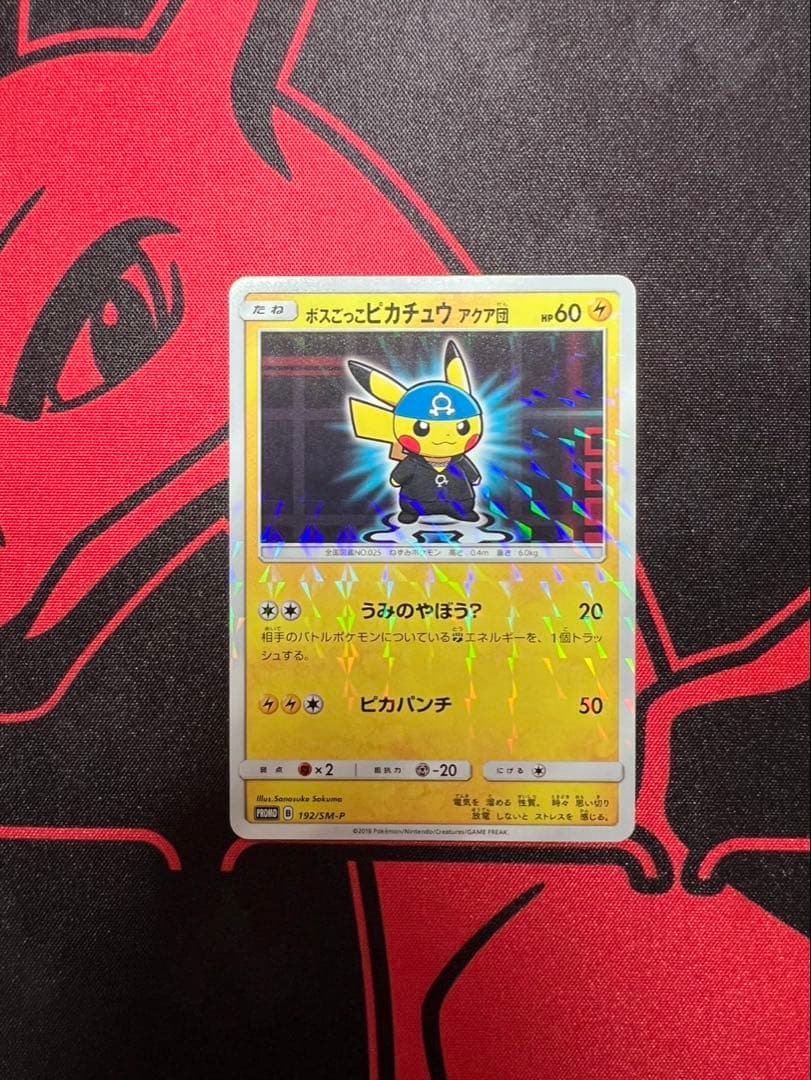 ボスごっこピカチュウ アクア団 - メルカリ