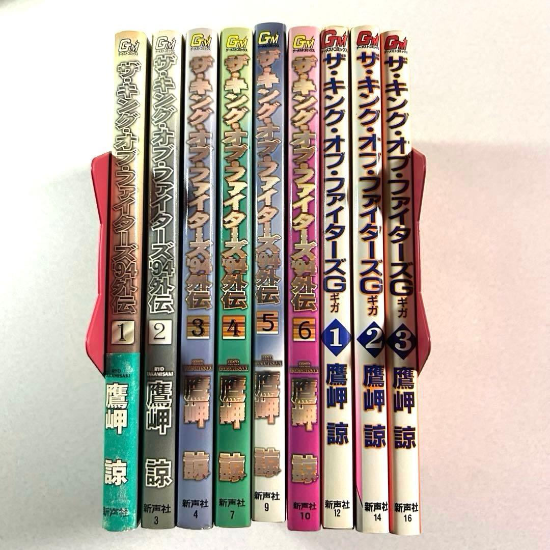 コロ助。様専用】ザキングオブファイターズ94外伝 全6巻 Gギガ 全3巻
