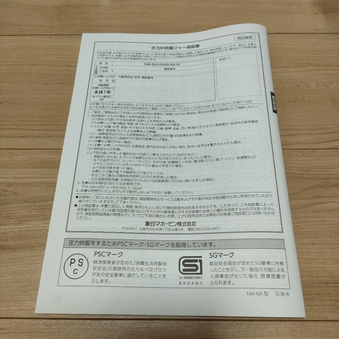 象印 NW-NA10-WA 圧力IH炊飯 1.0L（5.5合炊き） 炎舞炊き