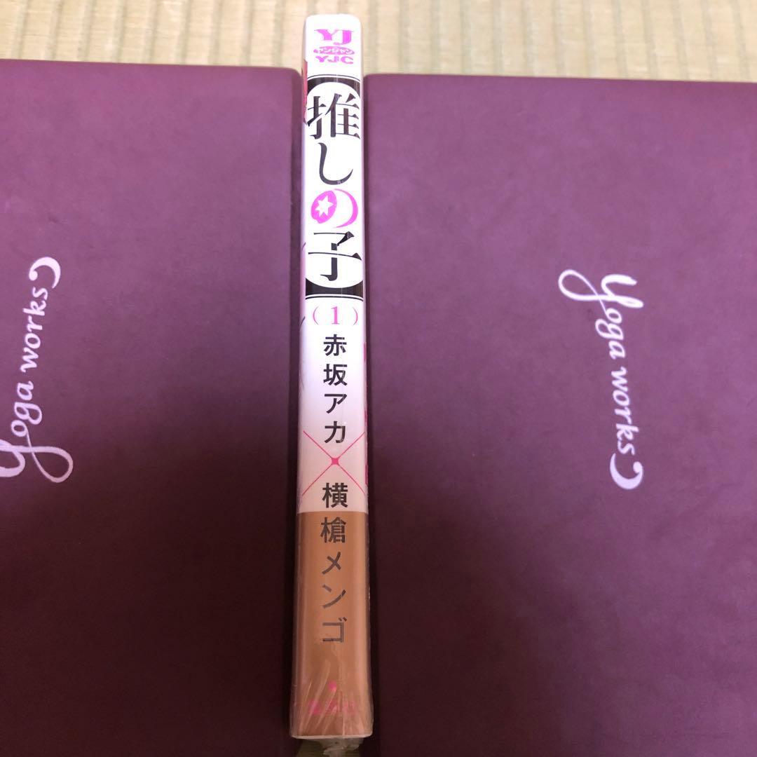 超希少】推しの子 漫画 第1巻 初版 シュリンク未開封 第一巻 帯付き 第