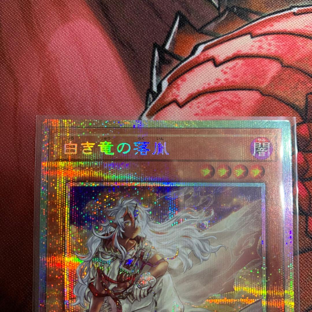 日版】白き竜の落胤 プリズマティックシークレットレア プリシク プリズマ