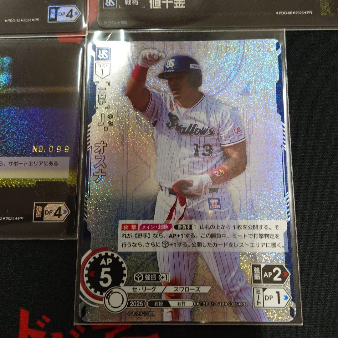 ドリームオーダー ヤクルトスワローズ プロモ 4枚 シリアルナンバー