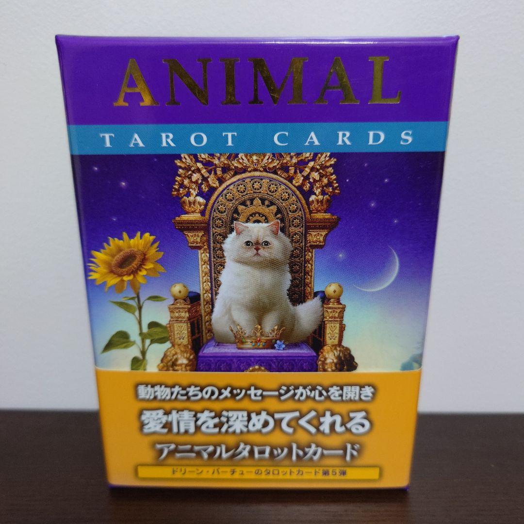 アニマルタロットカード 日本語版説明書付 アニマルタロットカード(日本語版説明書付) (オラクルカードシリーズ