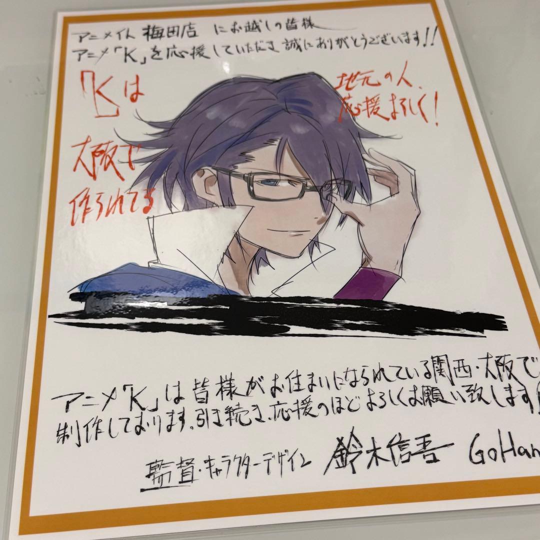 アニメK ラミネート加工ポスター 伏見猿比古 アニメイト大阪梅田 Amazon.co.jp: アニメ K 伏見猿比古＆八田美咲 ポスター 付録