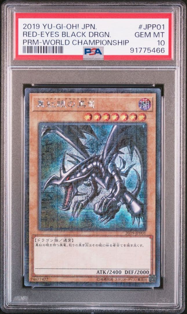真紅眼の黒竜 PSA10 WCS2019 2019-JPP01 ミレニアム - メルカリ