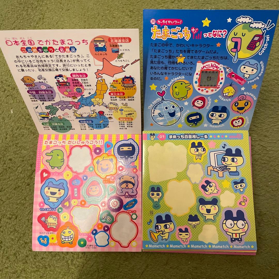 たまごっち ステッカー 平成レトロ たまごっちシールブック シール 2冊