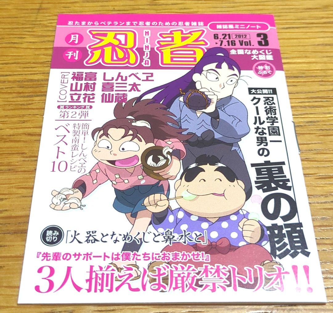 希少 忍たま乱太郎 アニメイト 購入特典 雑誌風ミニノート 厳禁トリオ