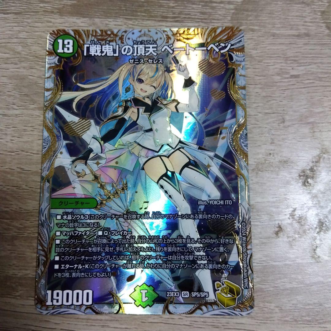 デュエルマスターズ　戦鬼の頂天 ベートーベン 金 Amazon.co.jp: デュエルマスターズ 「戦鬼」の頂天 ベートーベン