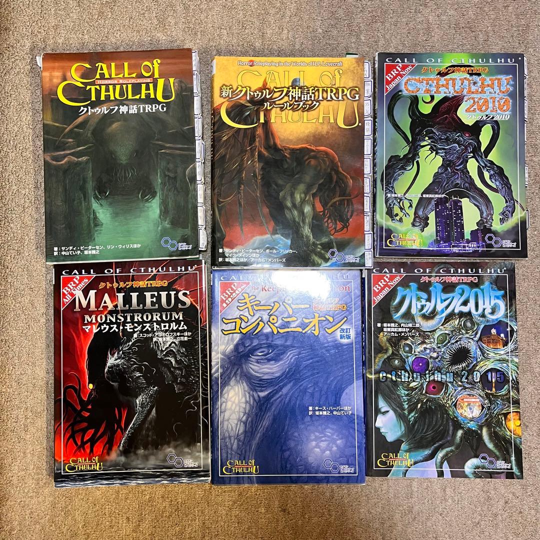 クトゥルフ神話TRPG ルールブック サプリメント まとめ売り - メルカリ