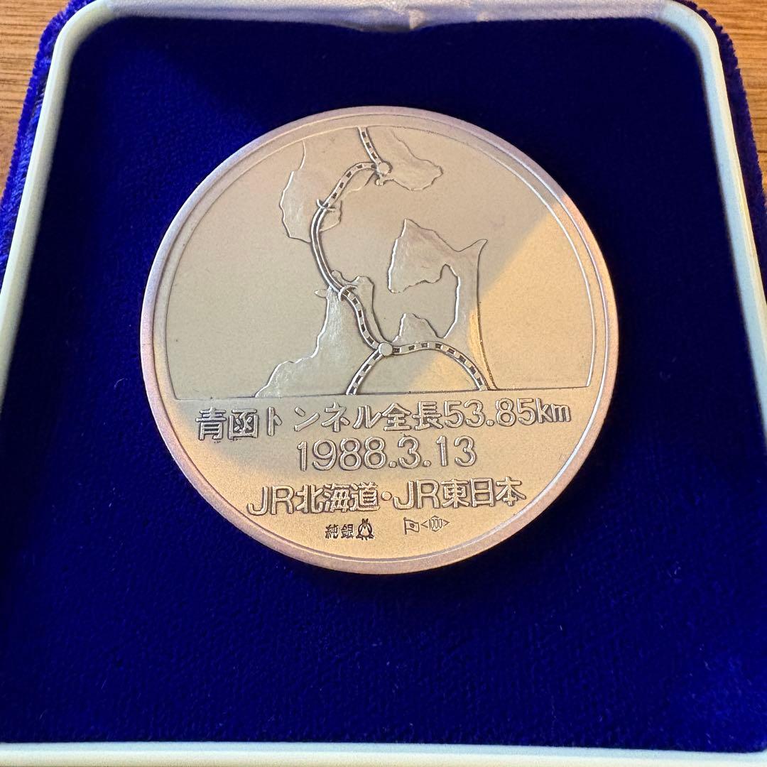 純銀製 青函トンネル開通記念メダル JR東日本発行 - メルカリ