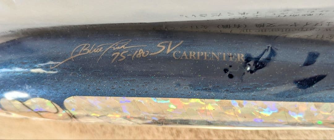 ツ*ん様 Carpenter BFブルーフィッシュ 75-180 2個セット