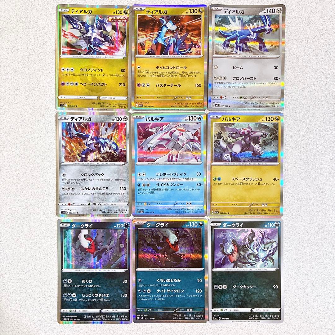 ディアルガ パルキア ダークライ 9種類セット - メルカリ