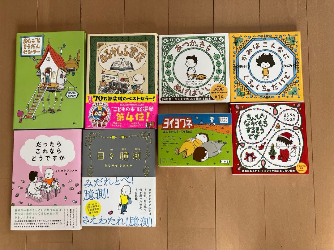 ヨシタケシンスケ 絵本 まとめ売り - メルカリ